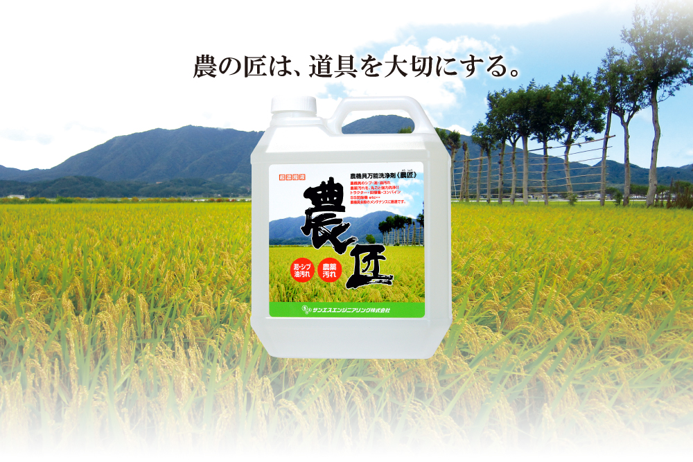 農匠