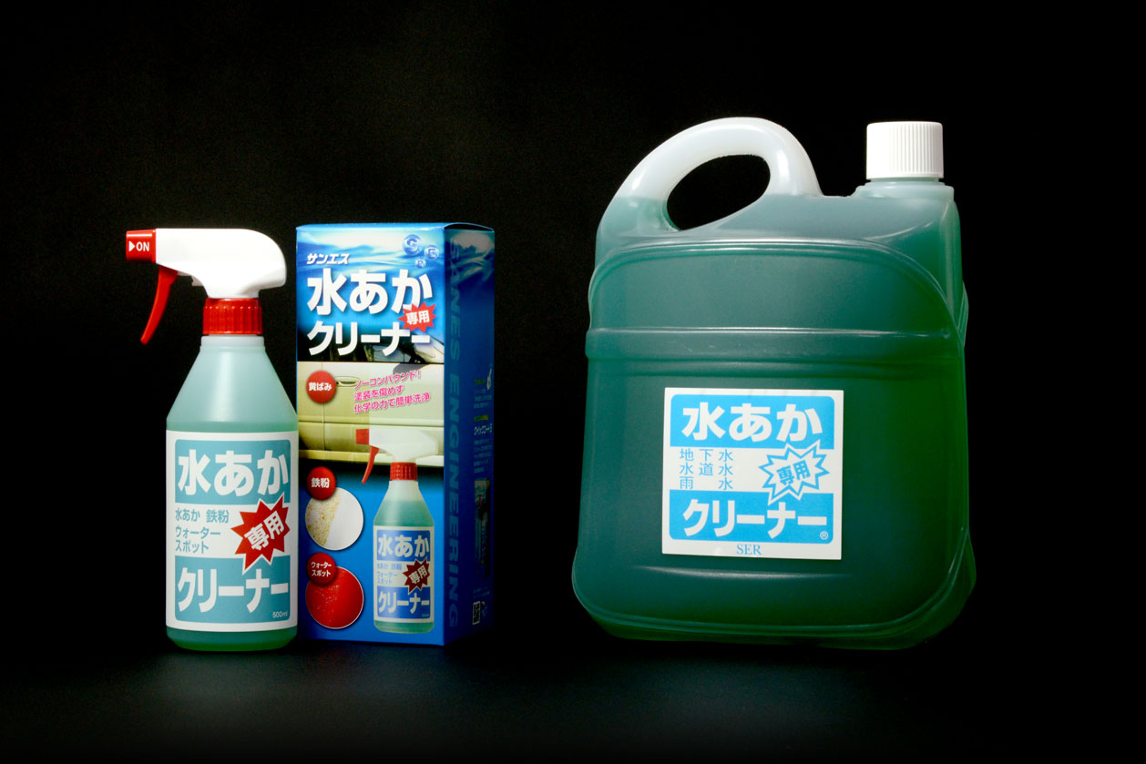 水あか専用クリーナー